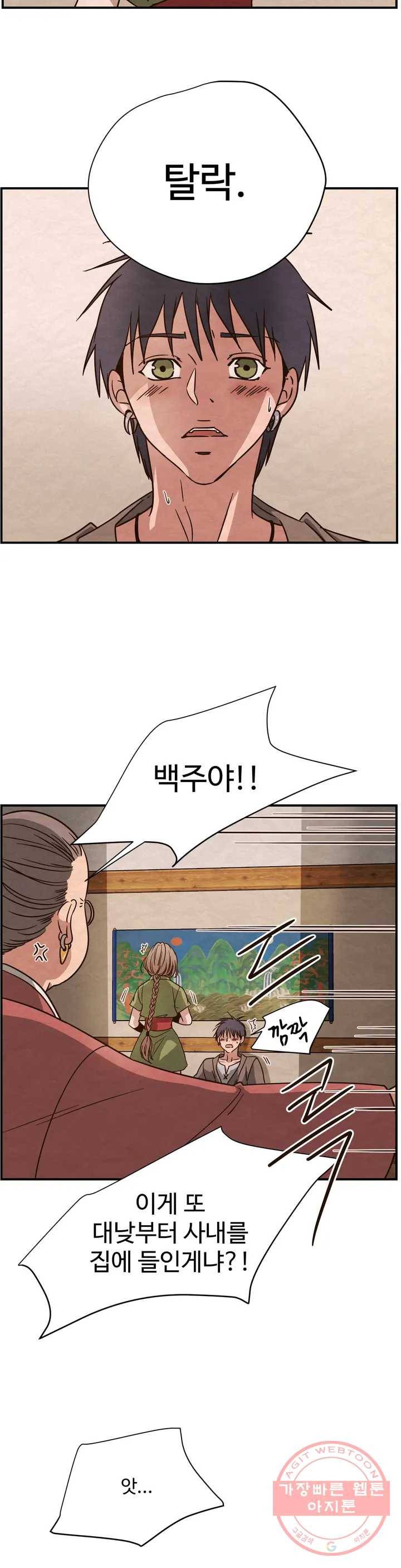 음귀 1화 18