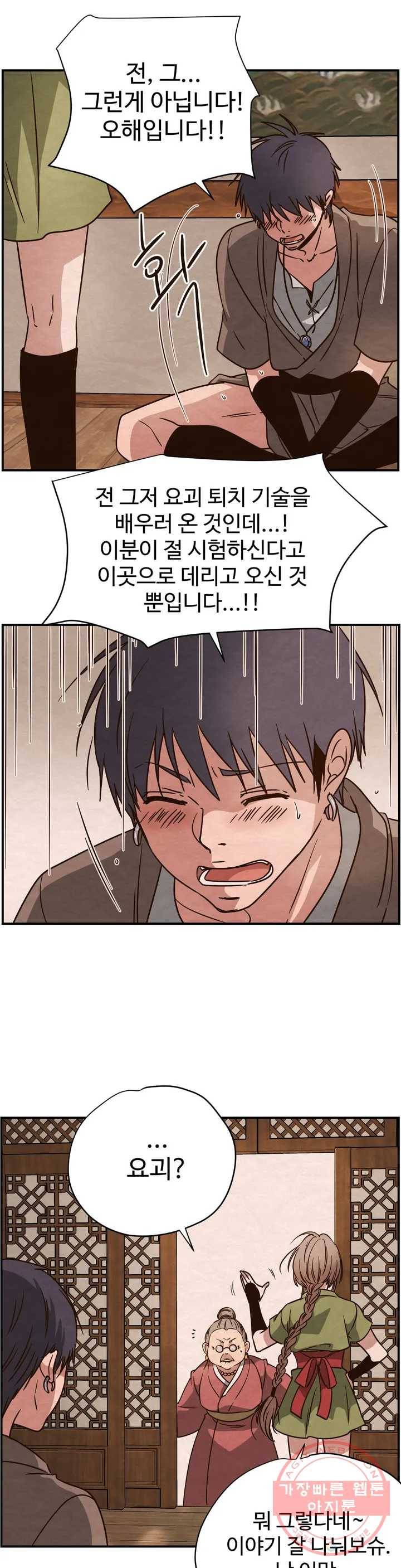 음귀 1화 19