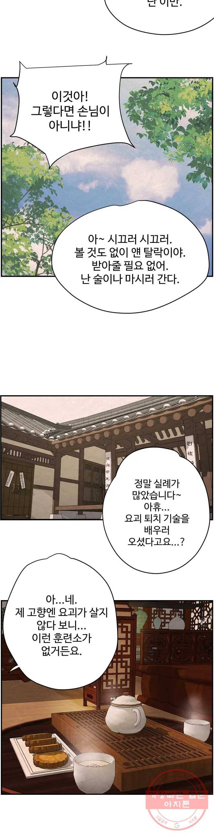 음귀 1화 20