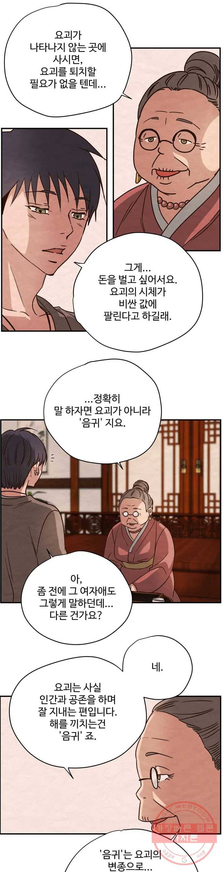 음귀 1화 21