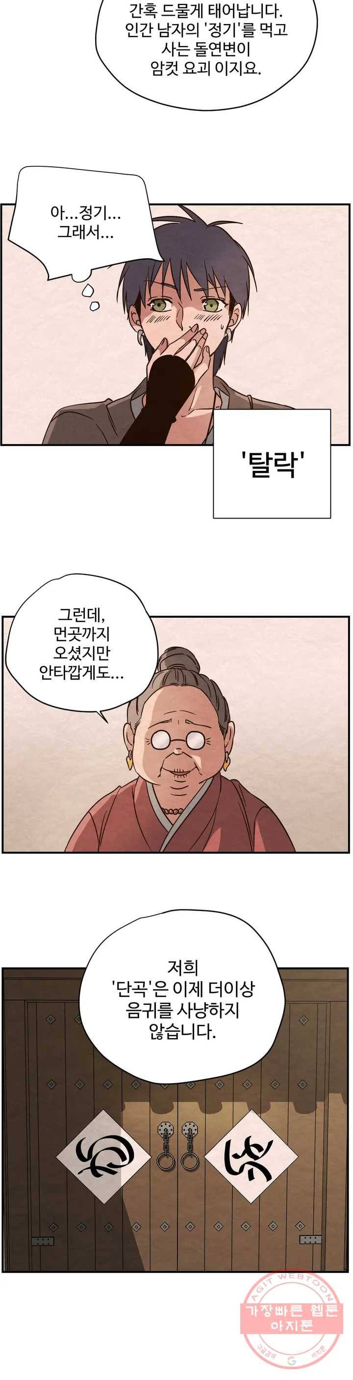 음귀 1화 22