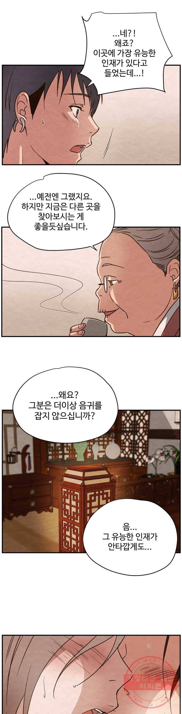 음귀 1화 23