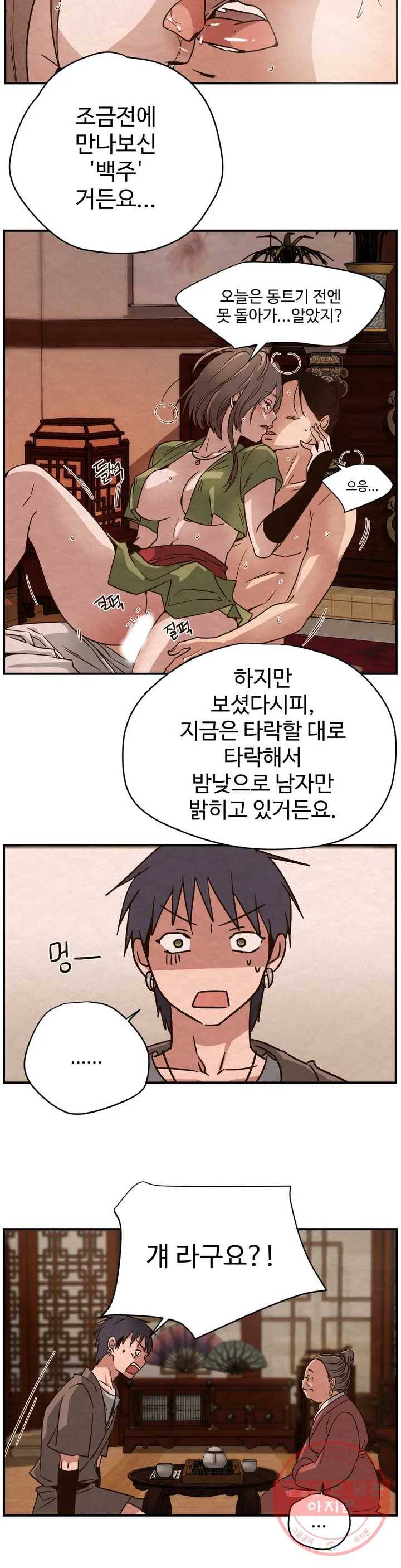 음귀 1화 24