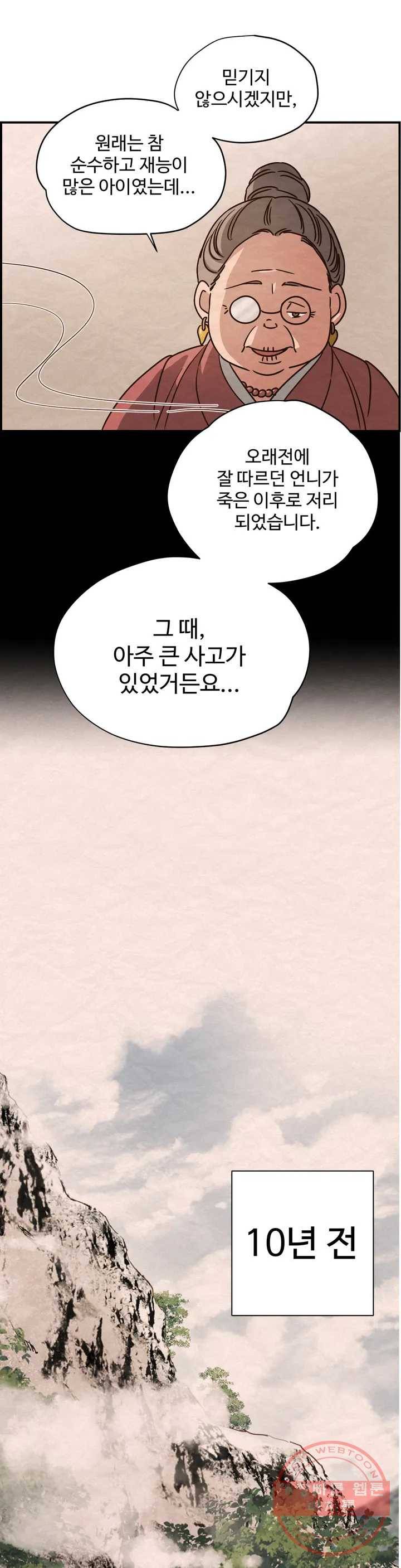 음귀 1화 25