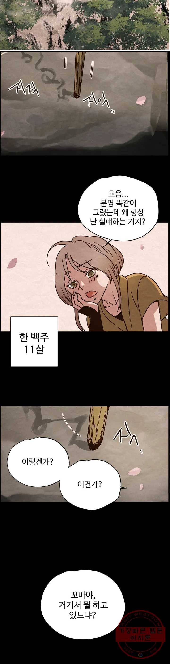 음귀 1화 26