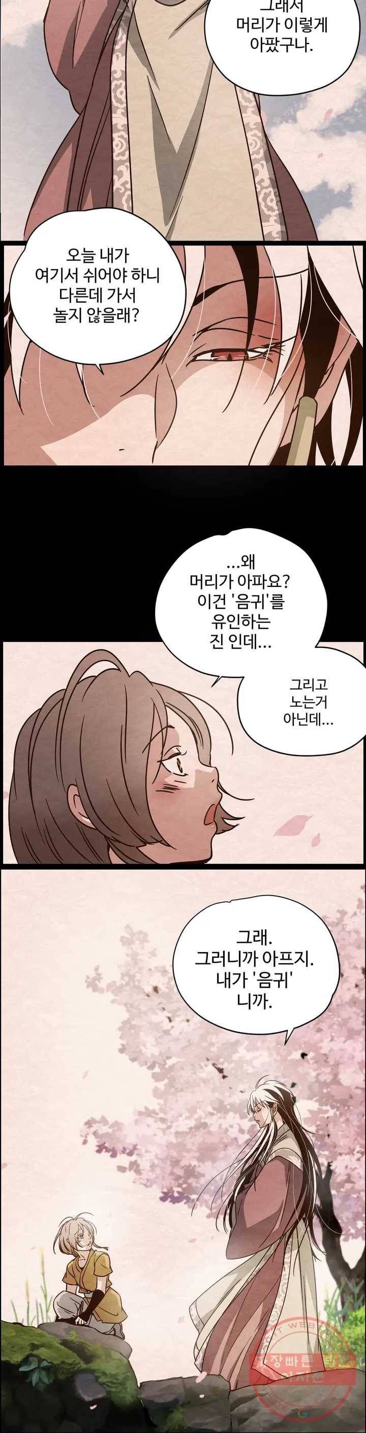 음귀 1화 28