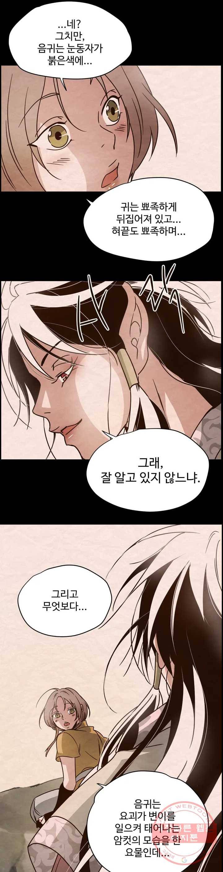 음귀 1화 29