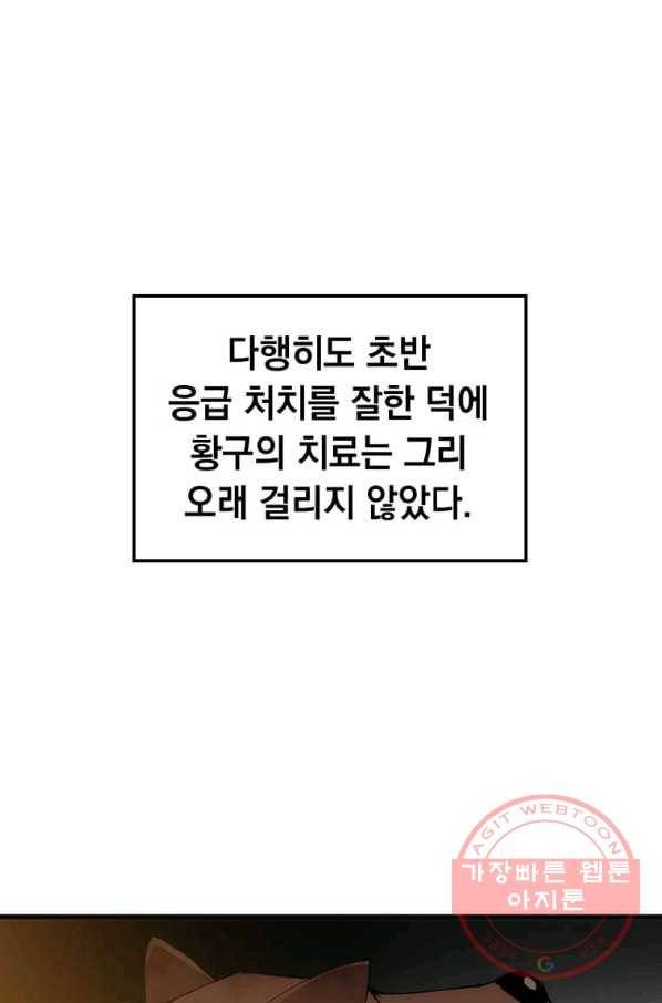 의원, 다시 살다 64화 6