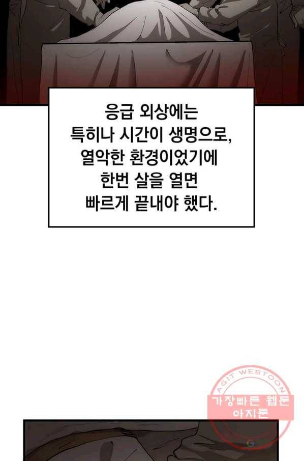 의원, 다시 살다 64화 10