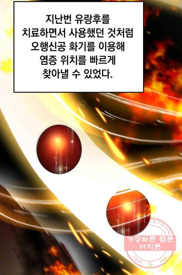 의원, 다시 살다 64화 12