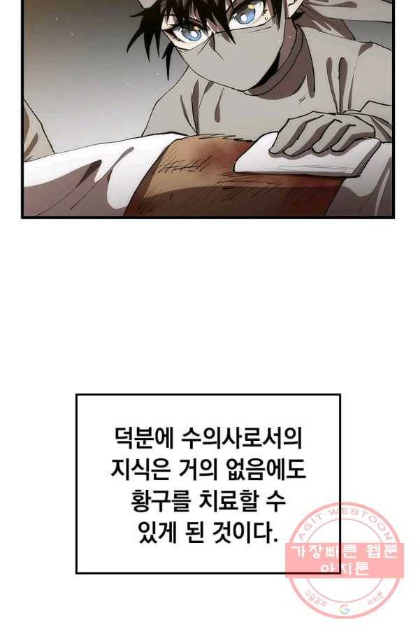 의원, 다시 살다 64화 14