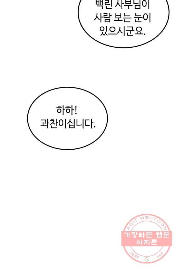 의원, 다시 살다 64화 17