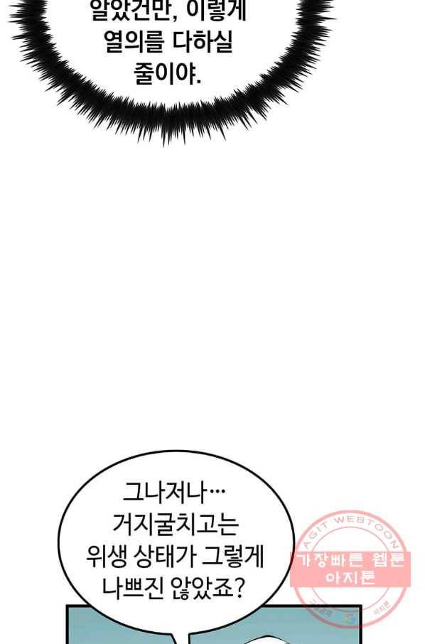 의원, 다시 살다 64화 19