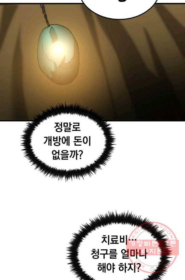 의원, 다시 살다 64화 29
