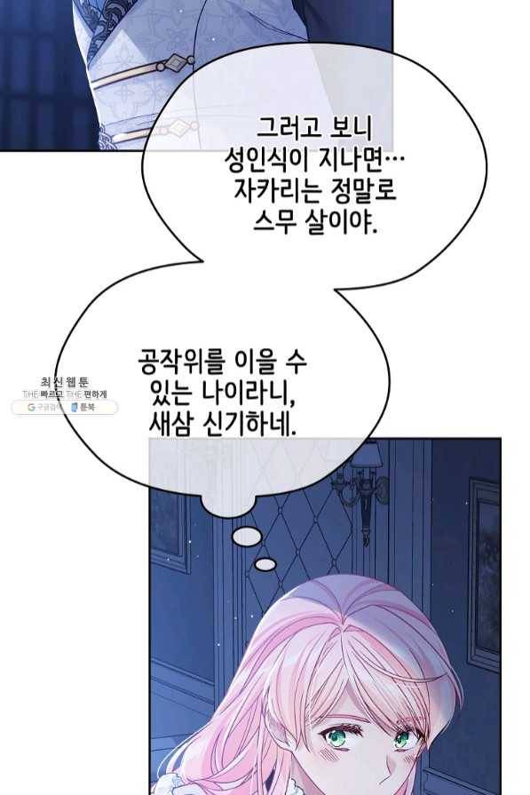 내 남편이 너무 귀여워서 곤란하다 32화 5