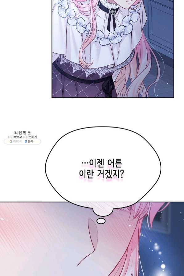 내 남편이 너무 귀여워서 곤란하다 32화 6