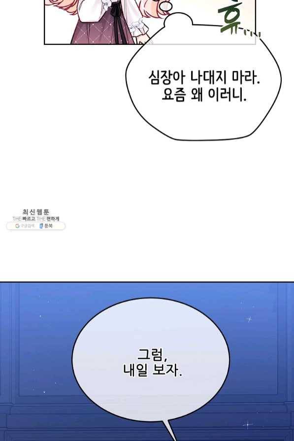 내 남편이 너무 귀여워서 곤란하다 32화 11