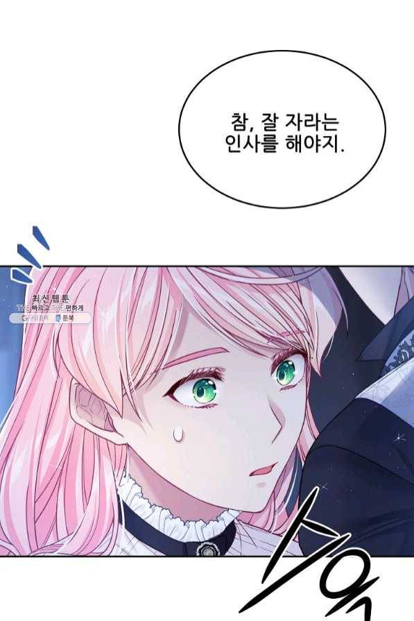 내 남편이 너무 귀여워서 곤란하다 32화 13
