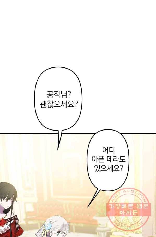 세계관 최강자들이 내게 집착한다 27화 1