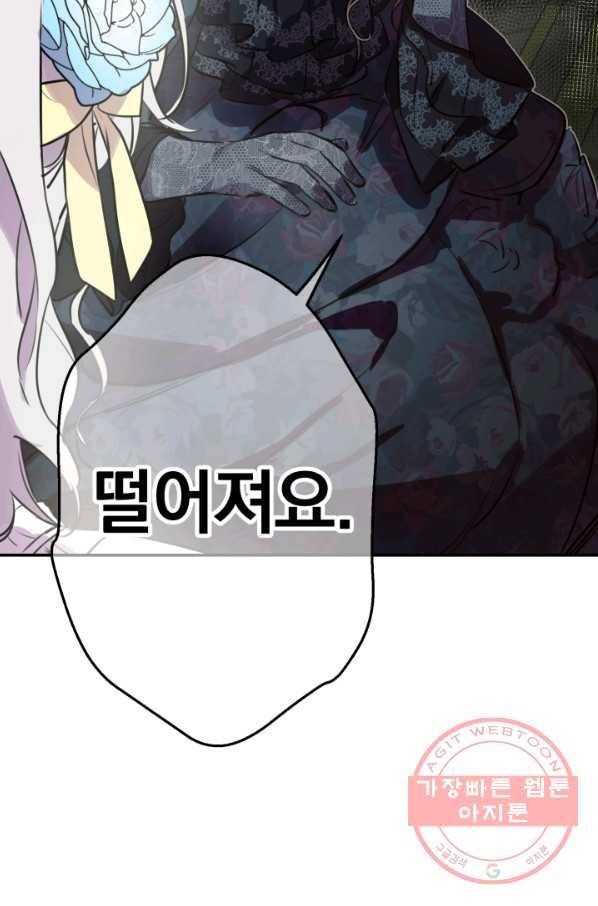 세계관 최강자들이 내게 집착한다 27화 8