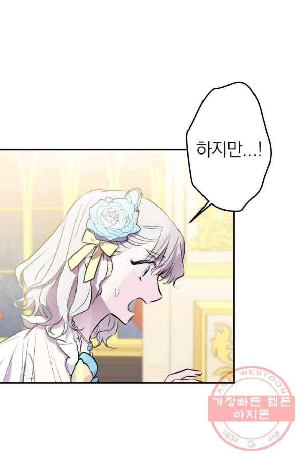 세계관 최강자들이 내게 집착한다 27화 9