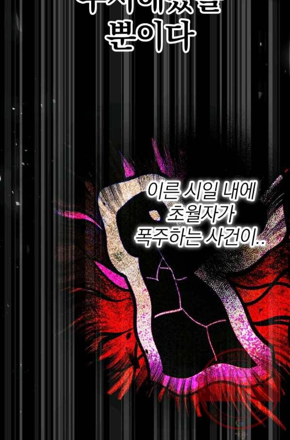 세계관 최강자들이 내게 집착한다 27화 22