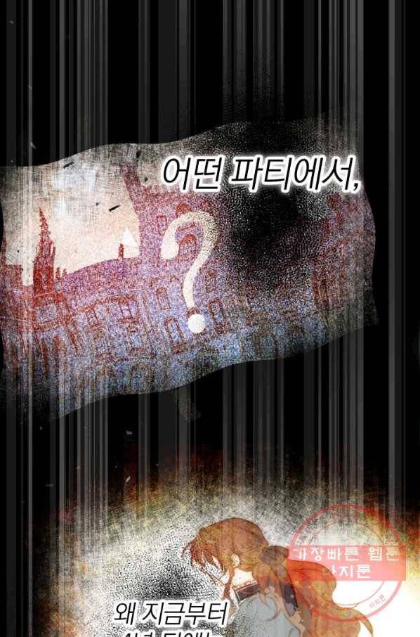 세계관 최강자들이 내게 집착한다 27화 23