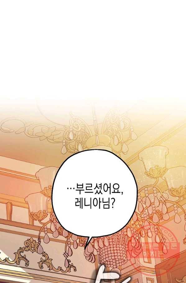 폭군의 신경안정제 39화 시즌1 마침 1