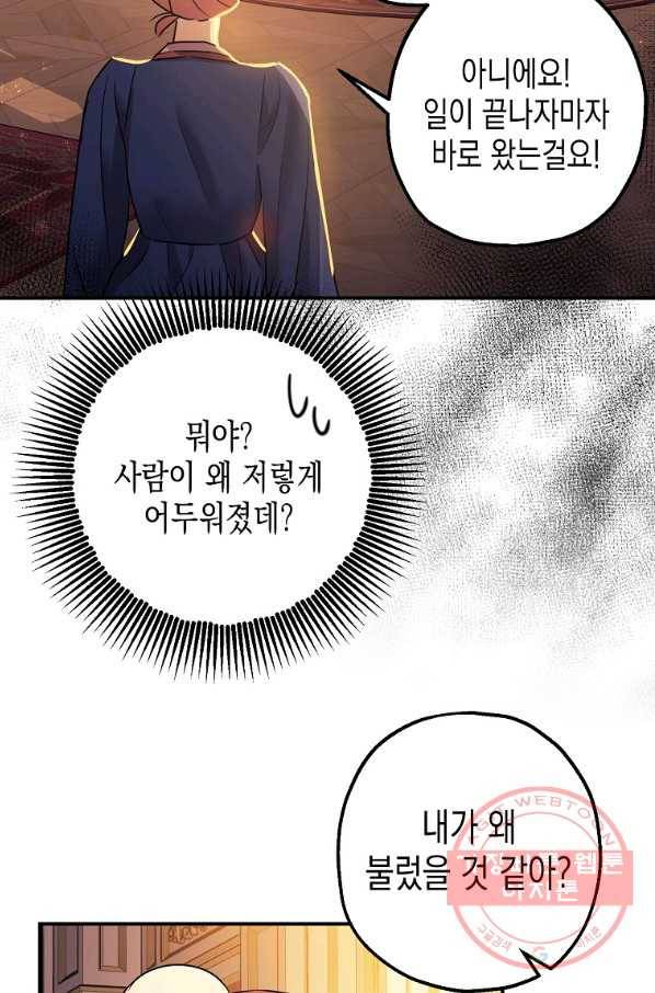 폭군의 신경안정제 39화 시즌1 마침 4