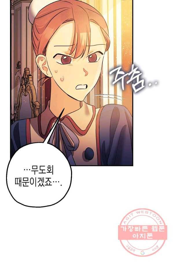 폭군의 신경안정제 39화 시즌1 마침 5