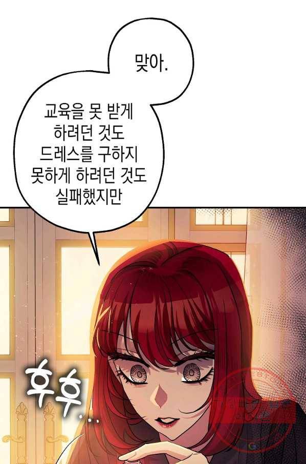 폭군의 신경안정제 39화 시즌1 마침 6