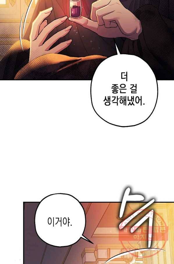폭군의 신경안정제 39화 시즌1 마침 7