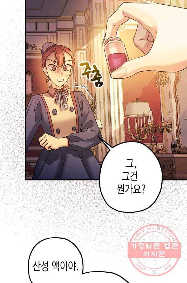 폭군의 신경안정제 39화 시즌1 마침 8