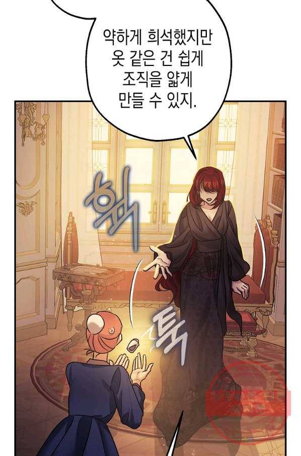 폭군의 신경안정제 39화 시즌1 마침 9