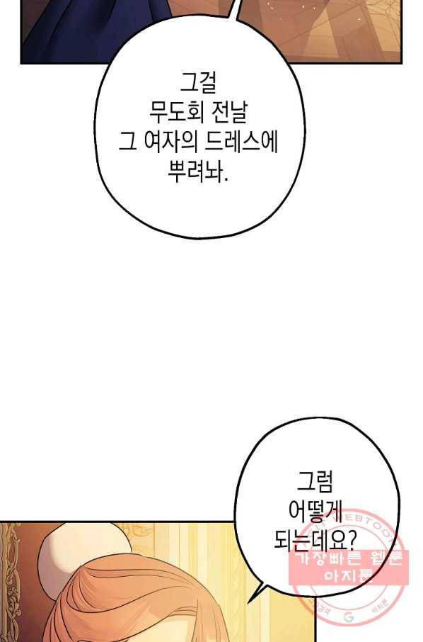 폭군의 신경안정제 39화 시즌1 마침 10