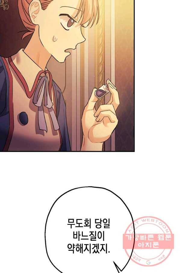 폭군의 신경안정제 39화 시즌1 마침 11