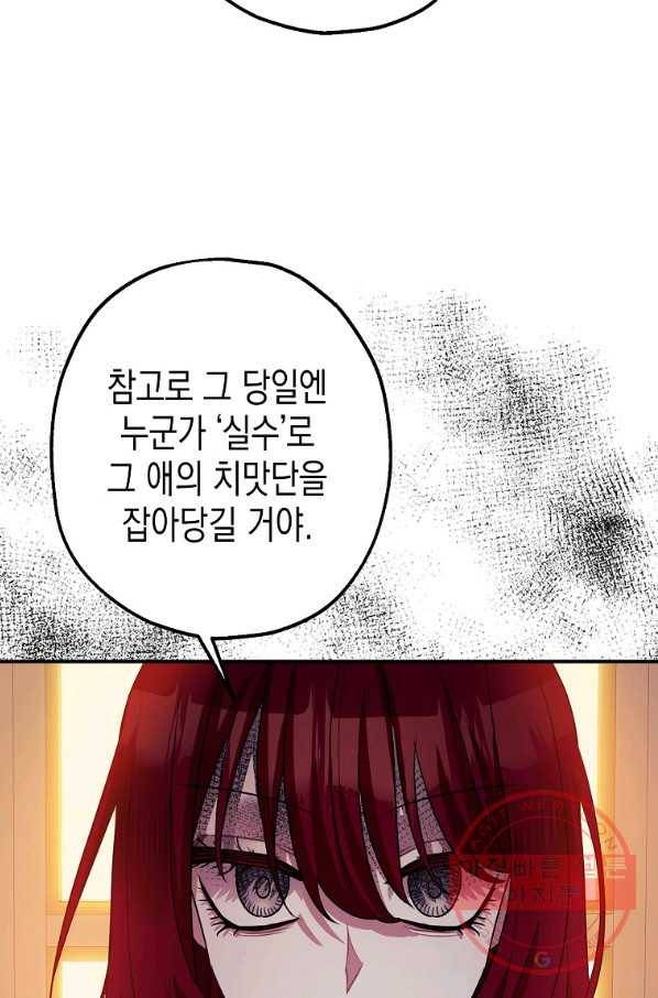 폭군의 신경안정제 39화 시즌1 마침 12