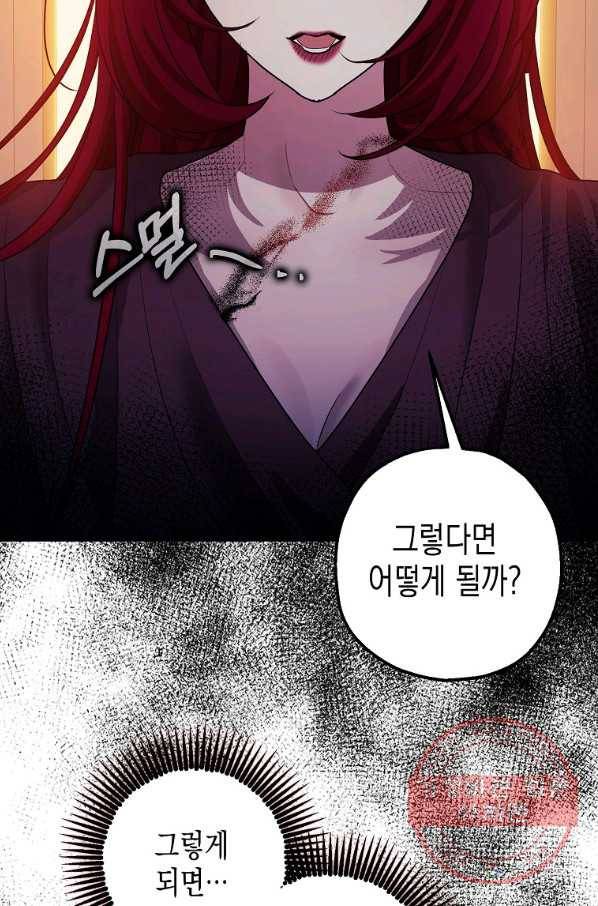 폭군의 신경안정제 39화 시즌1 마침 13