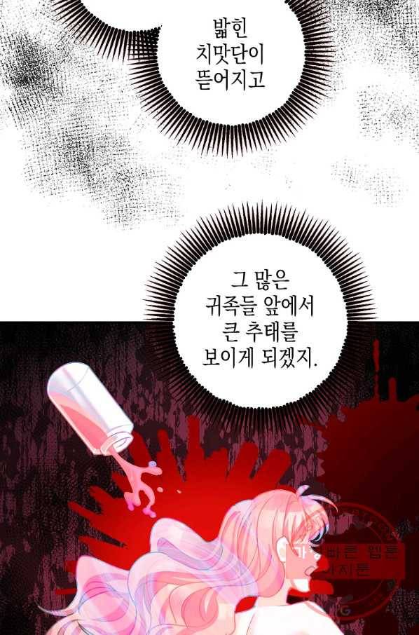 폭군의 신경안정제 39화 시즌1 마침 14