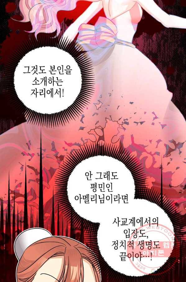 폭군의 신경안정제 39화 시즌1 마침 15