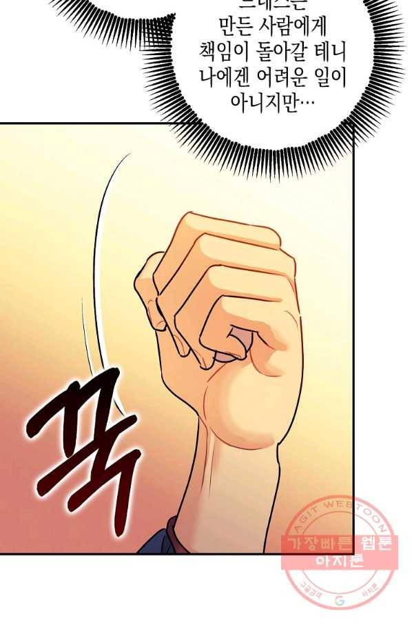 폭군의 신경안정제 39화 시즌1 마침 17