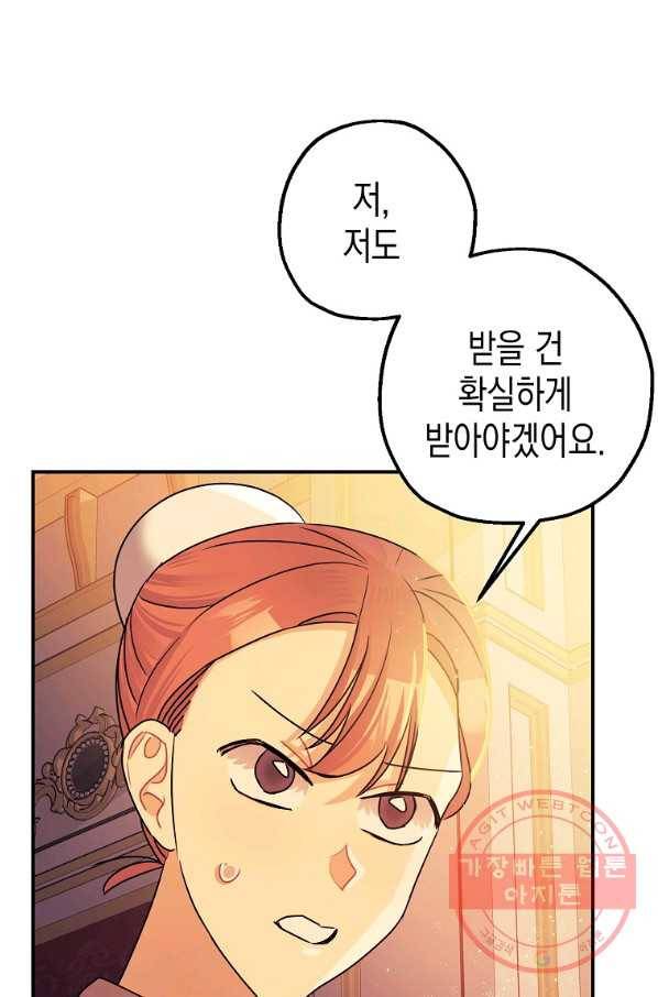 폭군의 신경안정제 39화 시즌1 마침 18