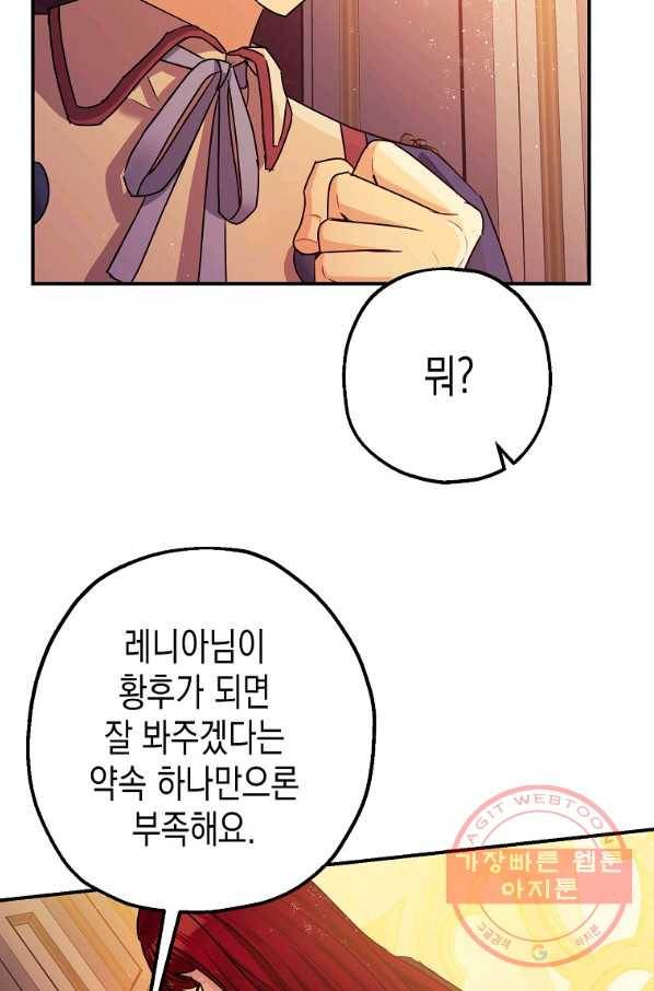 폭군의 신경안정제 39화 시즌1 마침 19