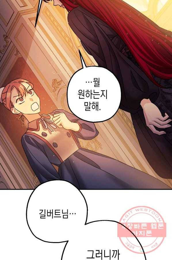 폭군의 신경안정제 39화 시즌1 마침 20