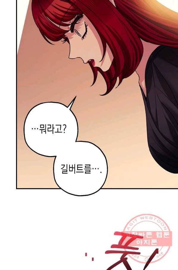 폭군의 신경안정제 39화 시즌1 마침 23