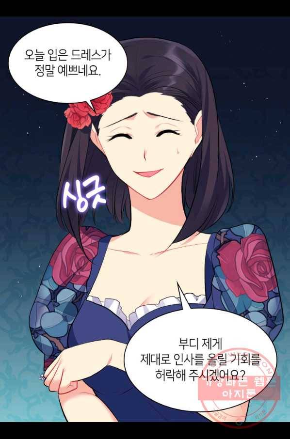 데이지-공작의 혼약자가 되는 법 87화 5