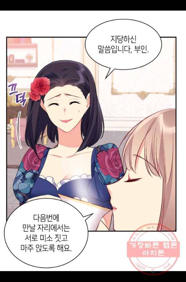 데이지-공작의 혼약자가 되는 법 87화 8