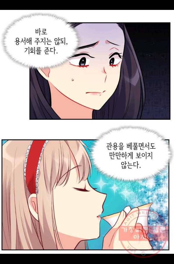 데이지-공작의 혼약자가 되는 법 87화 11