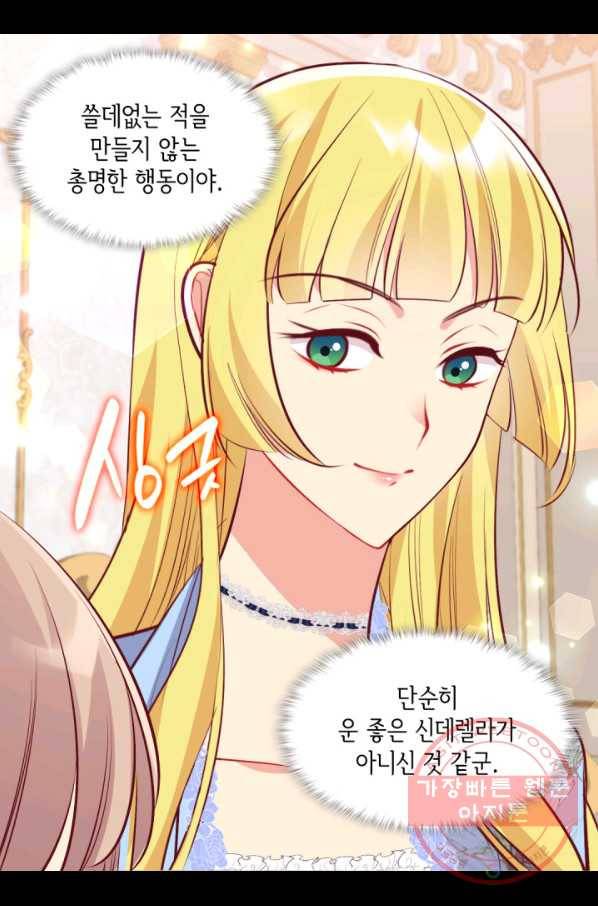 데이지-공작의 혼약자가 되는 법 87화 12
