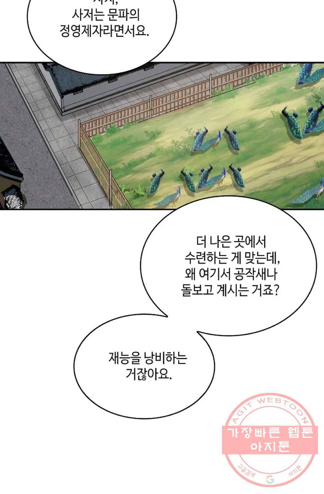무련전봉 469화 66